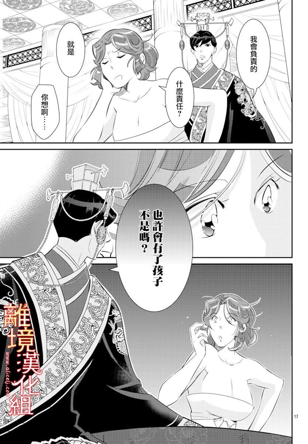 《红霞后宫物语-小玉传》漫画最新章节第35话免费下拉式在线观看章节第【18】张图片