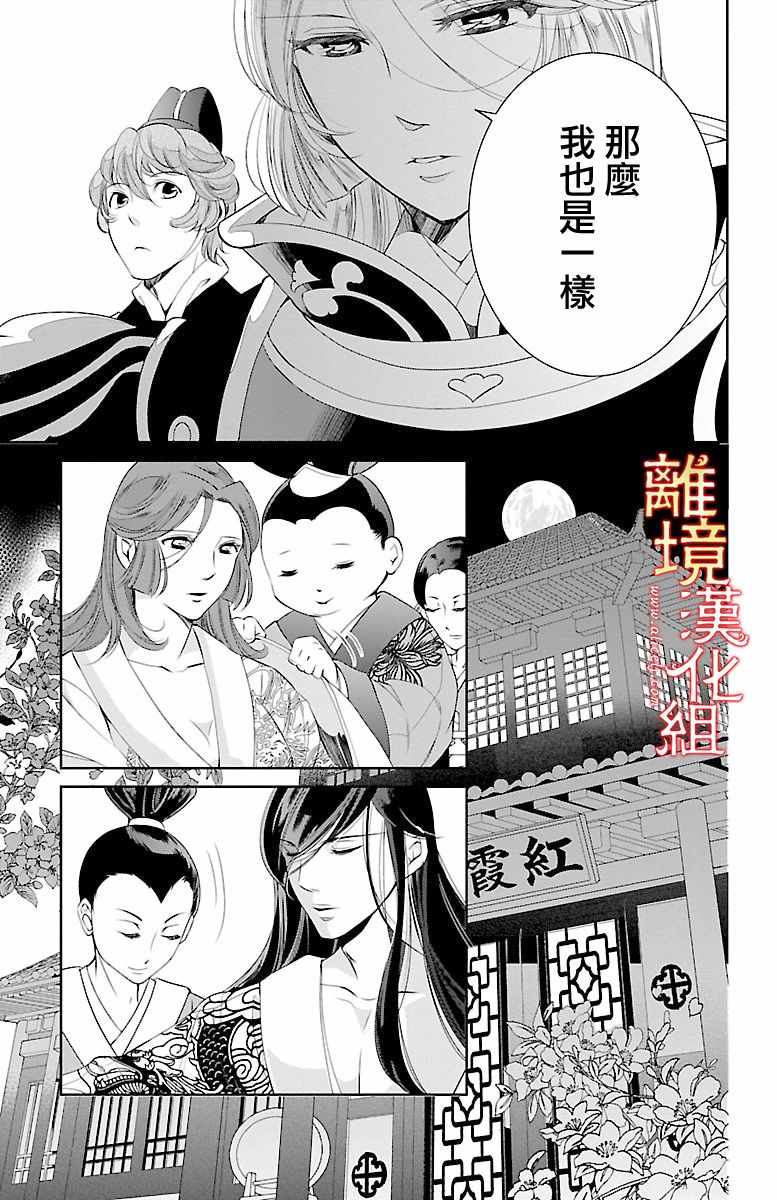 《红霞后宫物语-小玉传》漫画最新章节第8话免费下拉式在线观看章节第【29】张图片