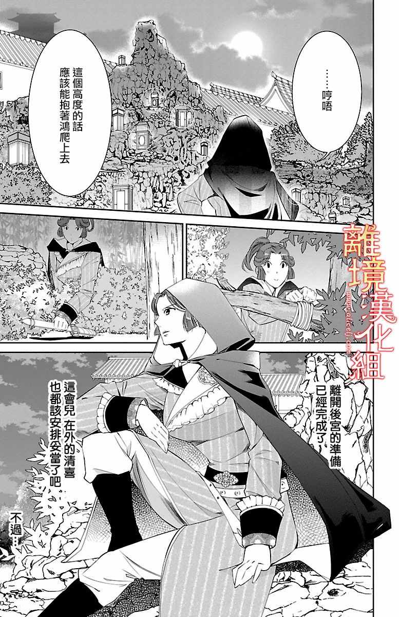 《红霞后宫物语-小玉传》漫画最新章节第13话免费下拉式在线观看章节第【21】张图片