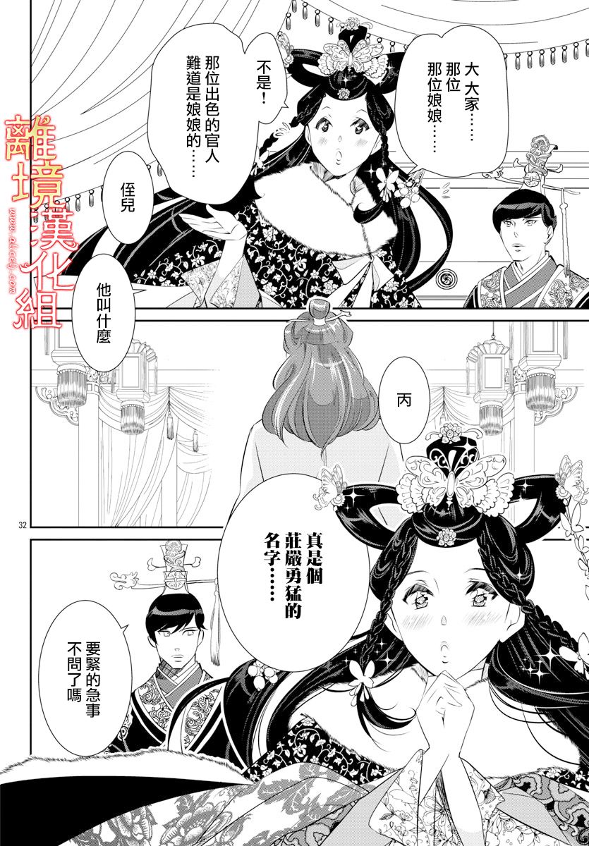 《红霞后宫物语-小玉传》漫画最新章节第40话免费下拉式在线观看章节第【21】张图片