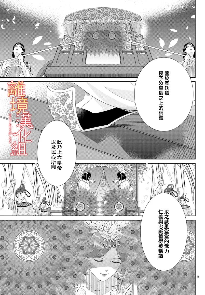 《红霞后宫物语-小玉传》漫画最新章节第58话免费下拉式在线观看章节第【29】张图片