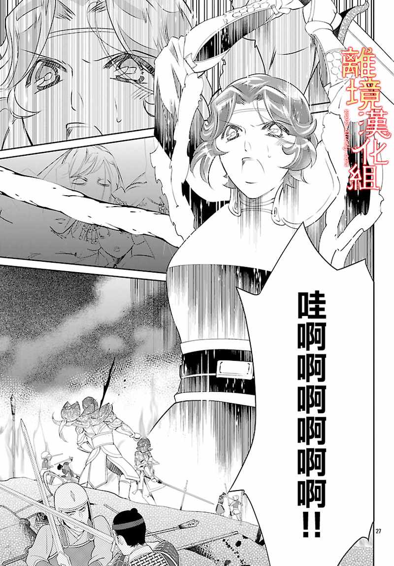 《红霞后宫物语-小玉传》漫画最新章节第26话免费下拉式在线观看章节第【27】张图片