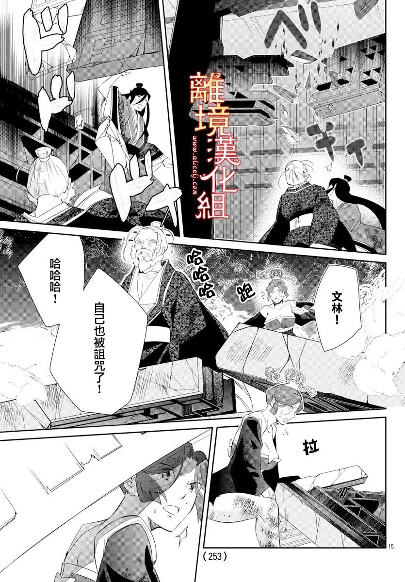 《红霞后宫物语-小玉传》漫画最新章节第56话免费下拉式在线观看章节第【18】张图片