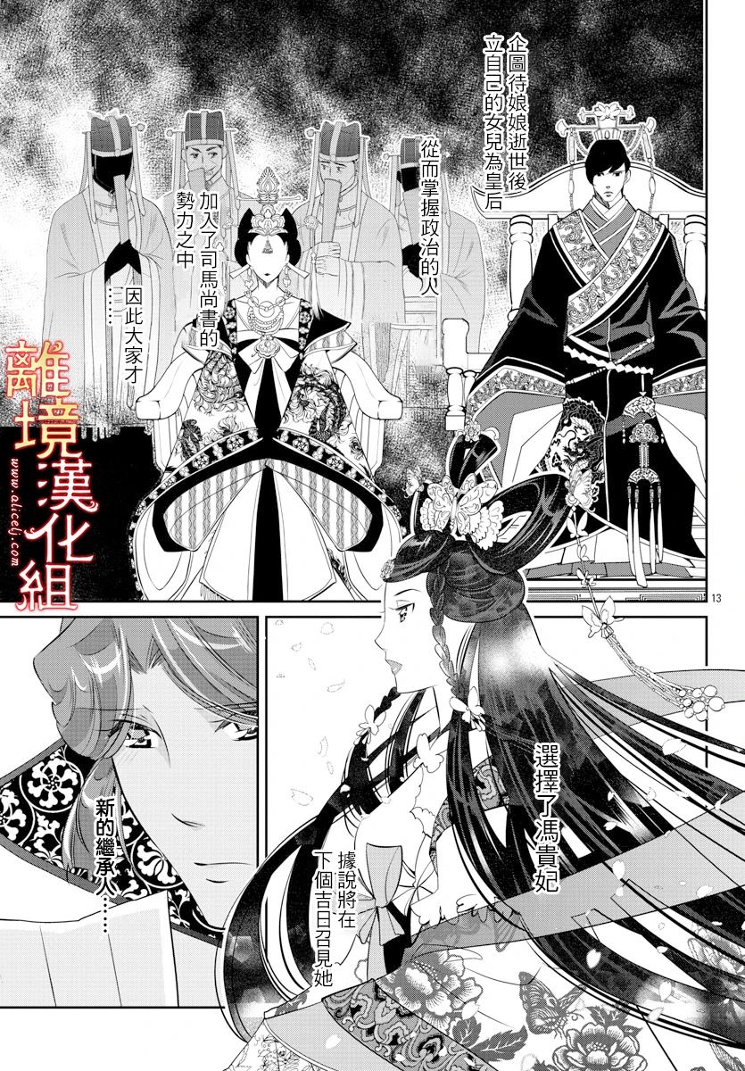 《红霞后宫物语-小玉传》漫画最新章节第41话免费下拉式在线观看章节第【13】张图片