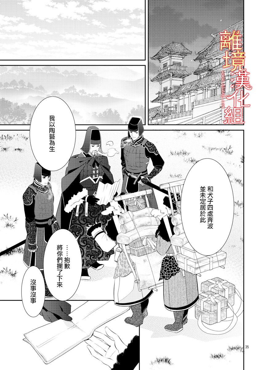 《红霞后宫物语-小玉传》漫画最新章节第37话免费下拉式在线观看章节第【35】张图片