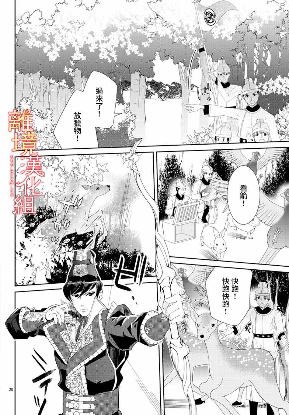 《红霞后宫物语-小玉传》漫画最新章节第32话免费下拉式在线观看章节第【23】张图片