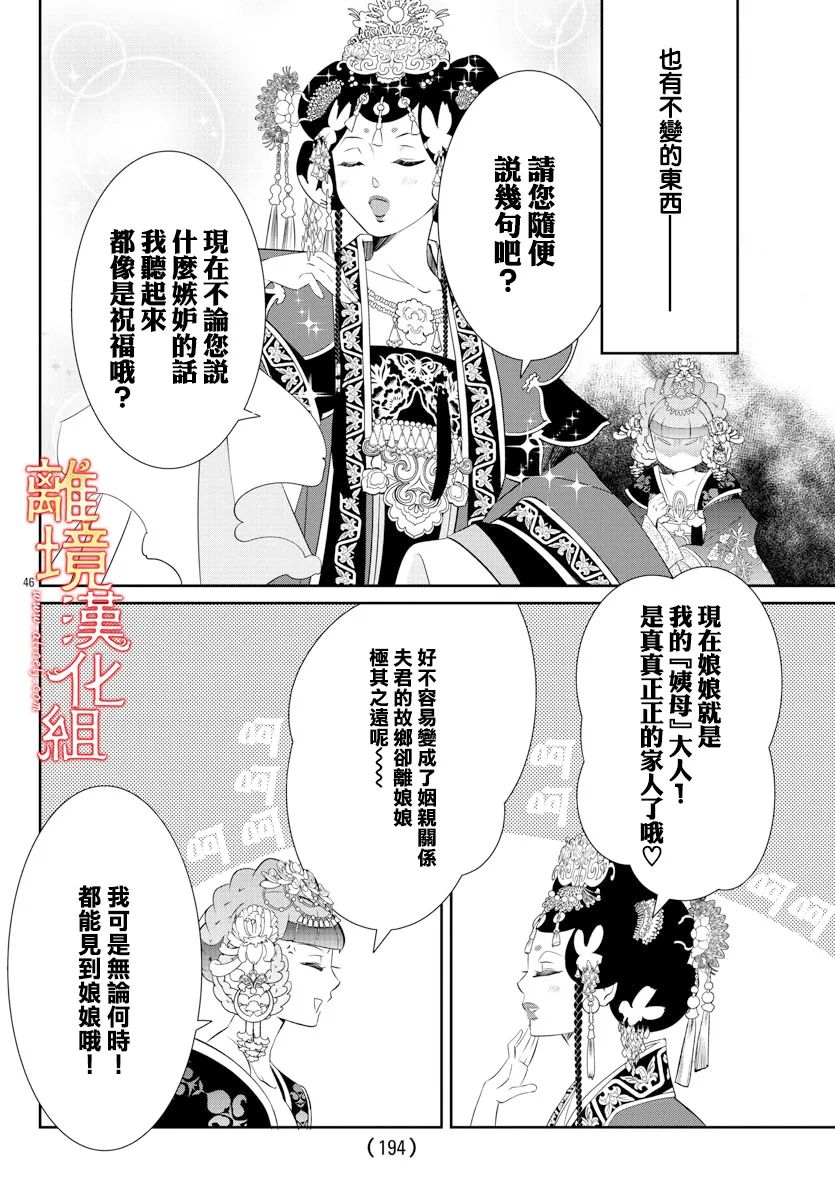 《红霞后宫物语-小玉传》漫画最新章节第57话免费下拉式在线观看章节第【46】张图片