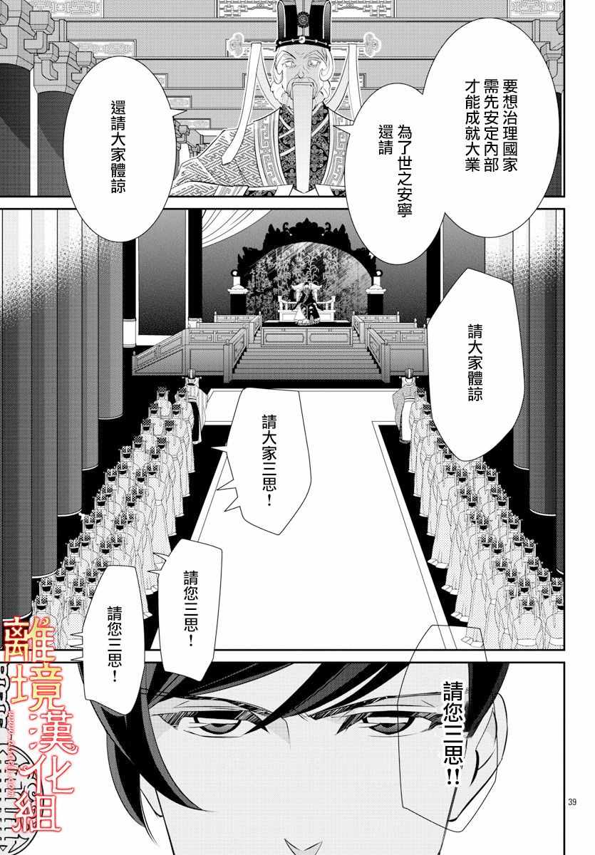 《红霞后宫物语-小玉传》漫画最新章节第33话免费下拉式在线观看章节第【38】张图片