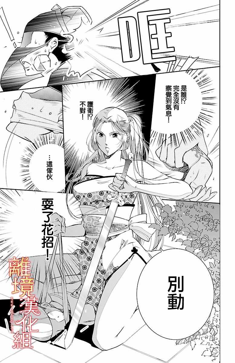 《红霞后宫物语-小玉传》漫画最新章节第2话免费下拉式在线观看章节第【29】张图片