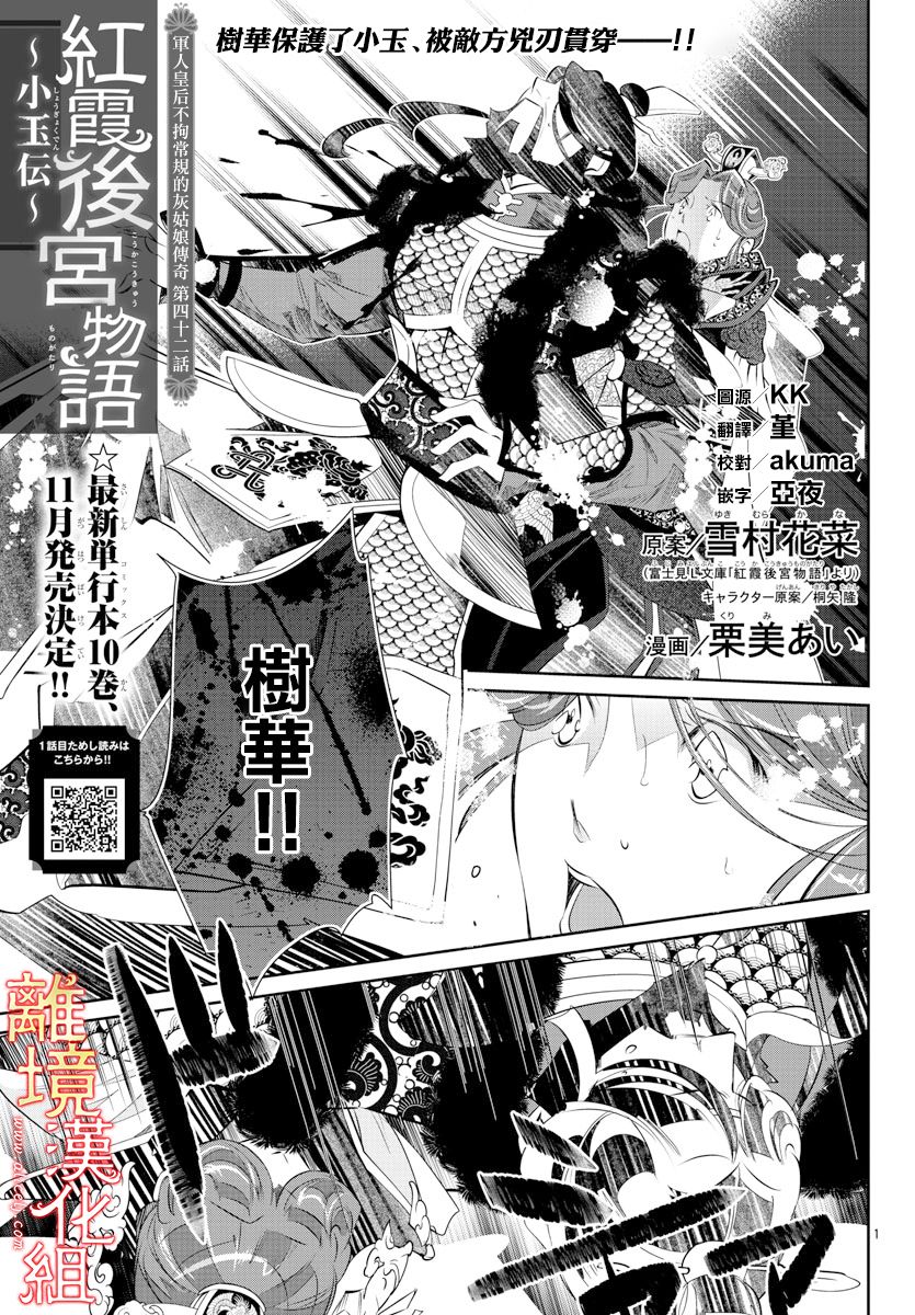 《红霞后宫物语-小玉传》漫画最新章节第42话免费下拉式在线观看章节第【1】张图片