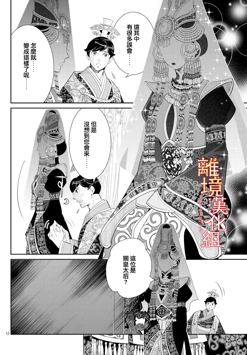 《红霞后宫物语-小玉传》漫画最新章节第58话免费下拉式在线观看章节第【16】张图片