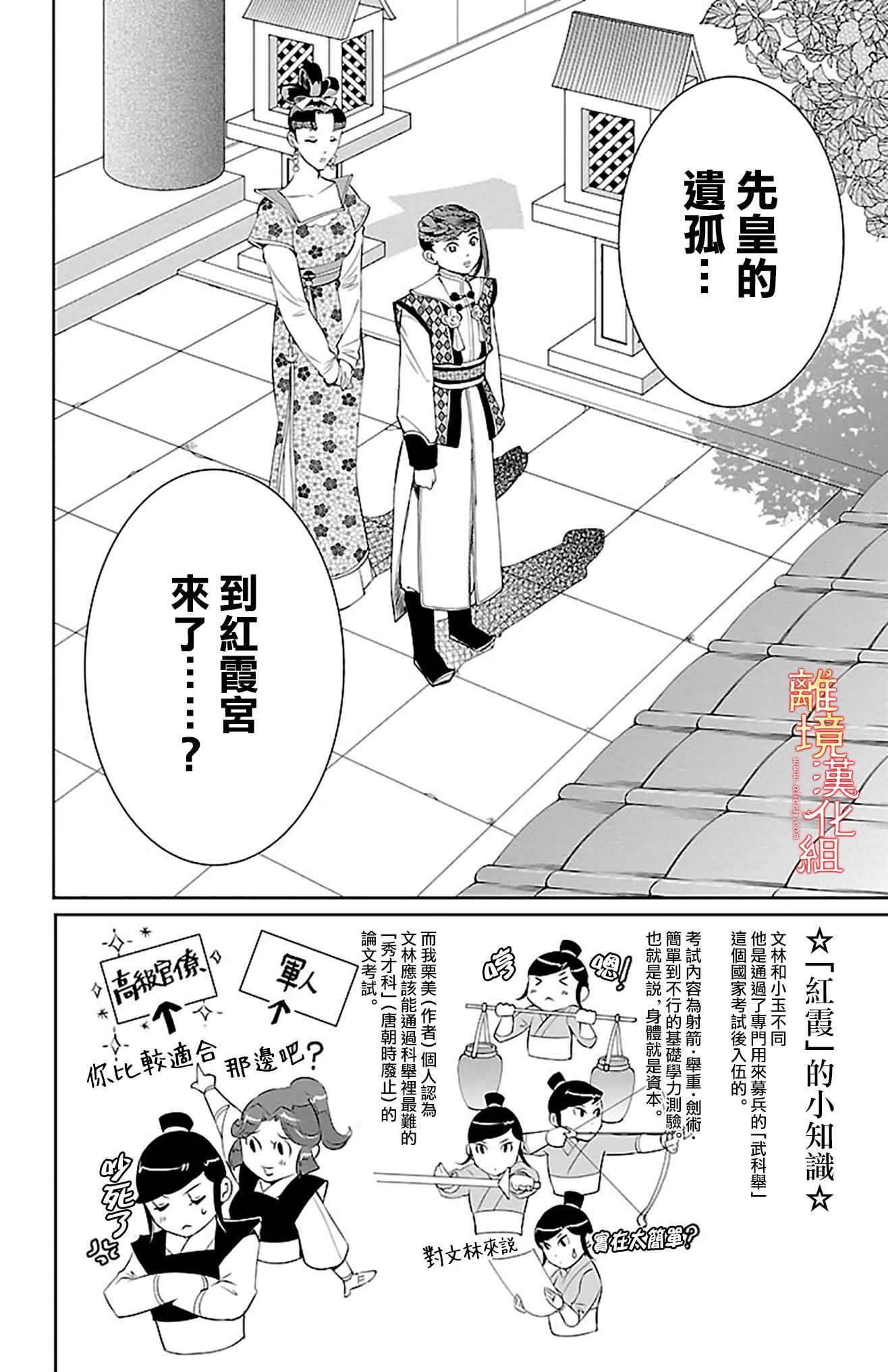 《红霞后宫物语-小玉传》漫画最新章节第13话免费下拉式在线观看章节第【2】张图片