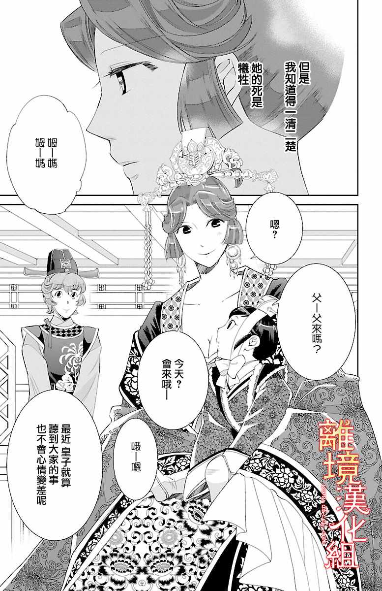 《红霞后宫物语-小玉传》漫画最新章节第22话免费下拉式在线观看章节第【3】张图片