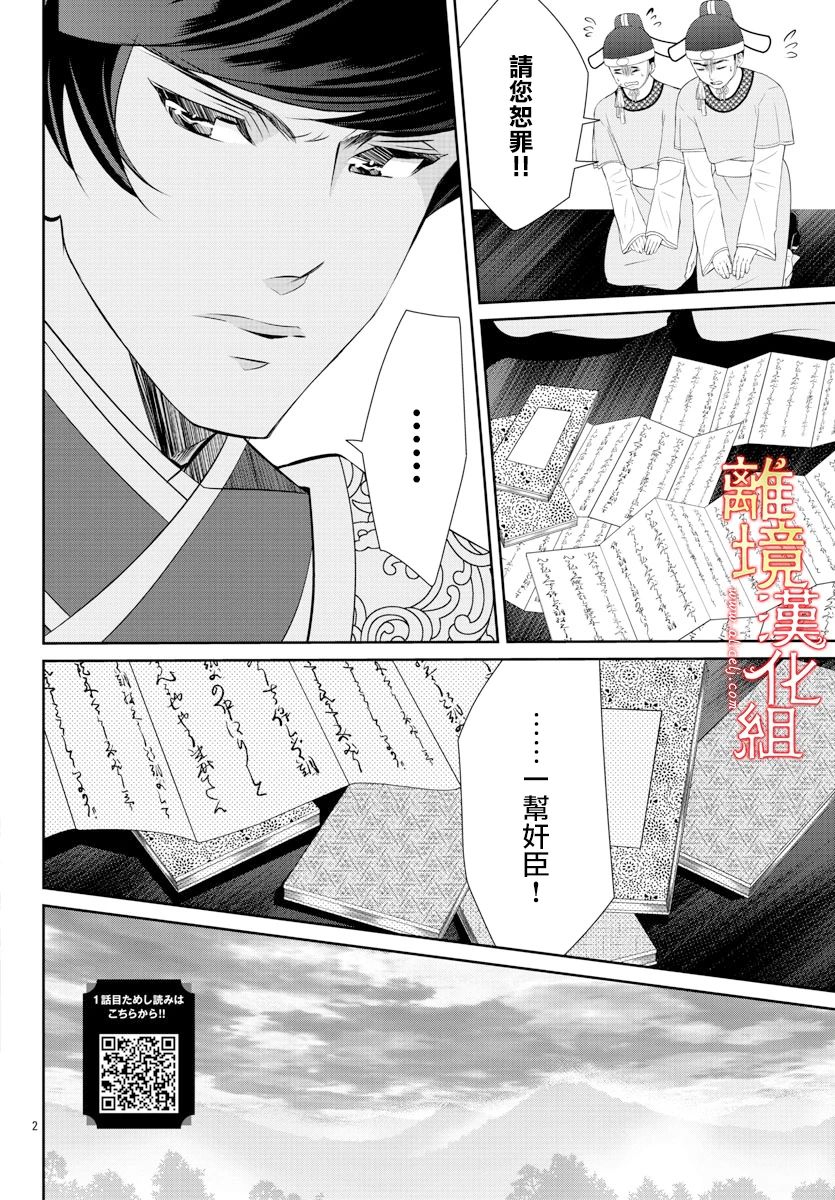 《红霞后宫物语-小玉传》漫画最新章节第41话免费下拉式在线观看章节第【2】张图片