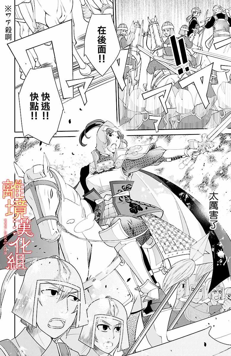 《红霞后宫物语-小玉传》漫画最新章节第14话免费下拉式在线观看章节第【37】张图片