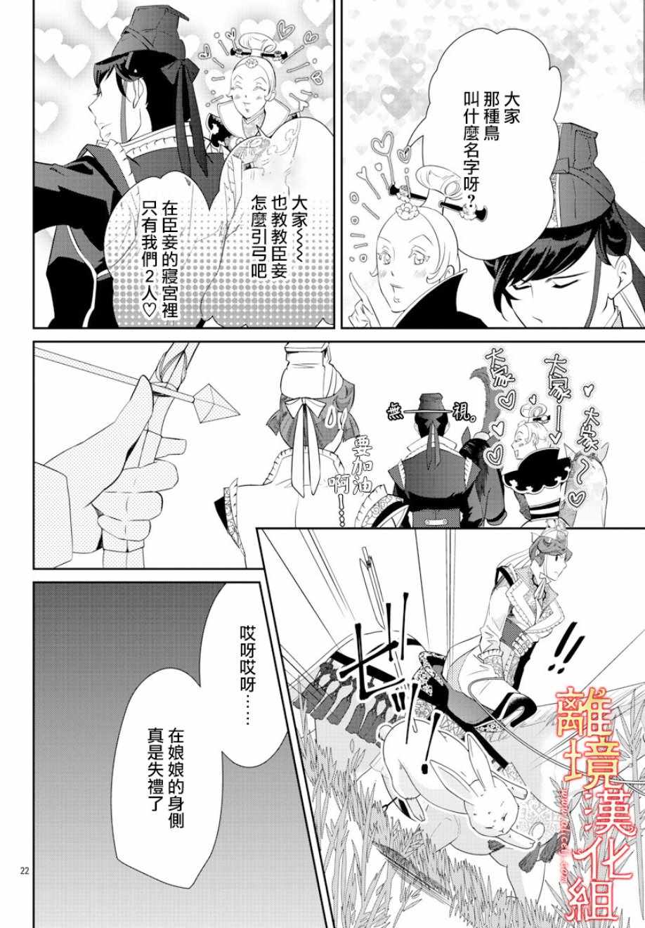 《红霞后宫物语-小玉传》漫画最新章节第32话免费下拉式在线观看章节第【25】张图片