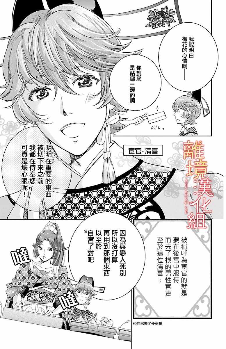 《红霞后宫物语-小玉传》漫画最新章节第2话免费下拉式在线观看章节第【5】张图片