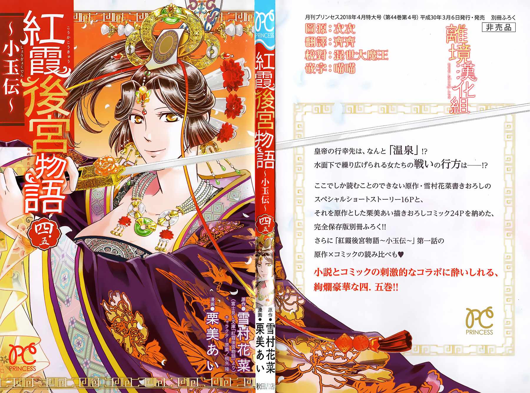 《红霞后宫物语-小玉传》漫画最新章节第18.5话免费下拉式在线观看章节第【1】张图片