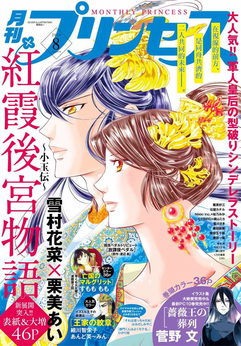 《红霞后宫物语-小玉传》漫画最新章节第24话免费下拉式在线观看章节第【1】张图片