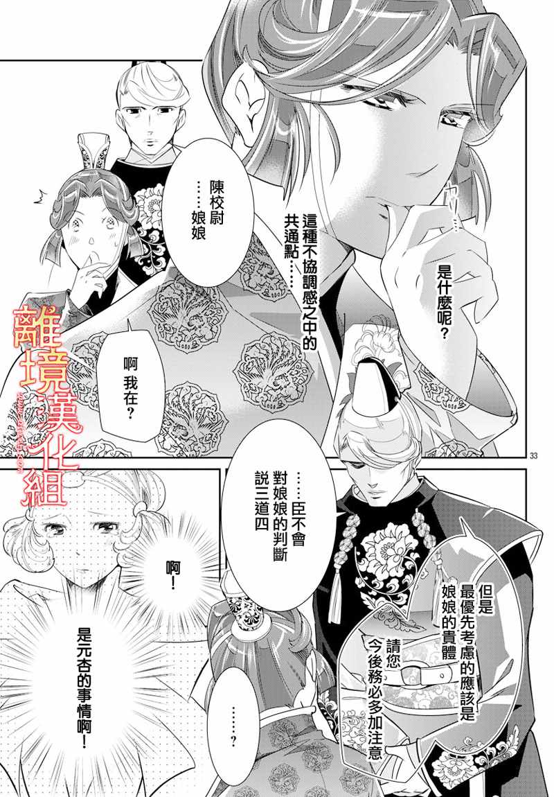 《红霞后宫物语-小玉传》漫画最新章节第28话免费下拉式在线观看章节第【33】张图片