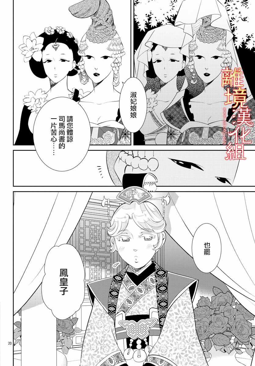 《红霞后宫物语-小玉传》漫画最新章节第33话免费下拉式在线观看章节第【20】张图片