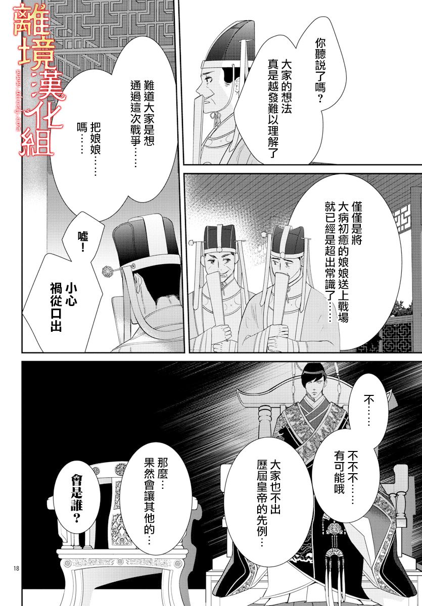 《红霞后宫物语-小玉传》漫画最新章节第40话免费下拉式在线观看章节第【8】张图片