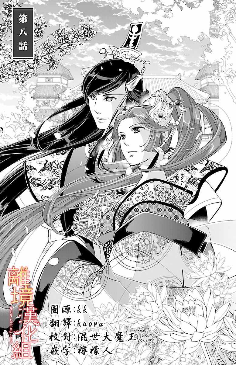 《红霞后宫物语-小玉传》漫画最新章节第8话免费下拉式在线观看章节第【1】张图片