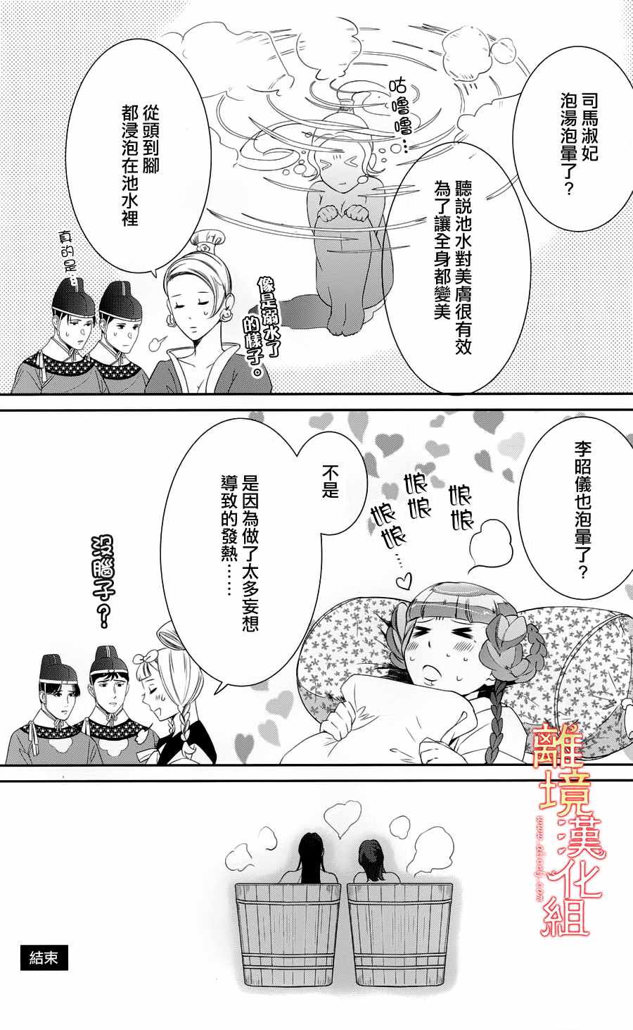 《红霞后宫物语-小玉传》漫画最新章节第18.5话免费下拉式在线观看章节第【24】张图片