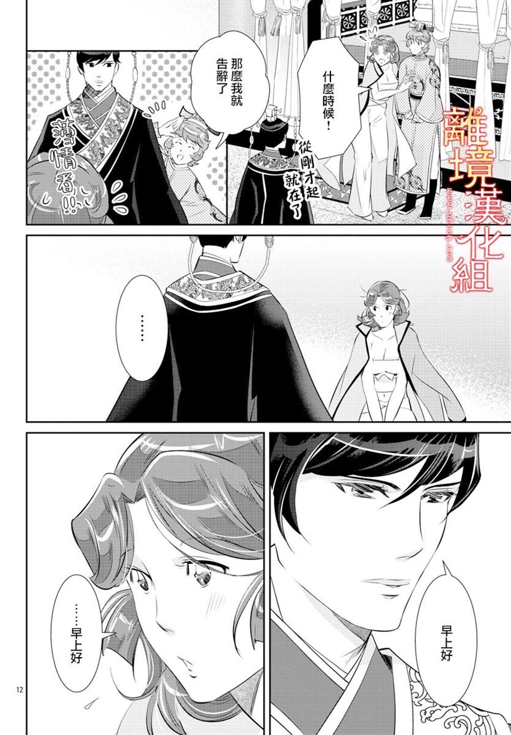 《红霞后宫物语-小玉传》漫画最新章节第35话免费下拉式在线观看章节第【13】张图片