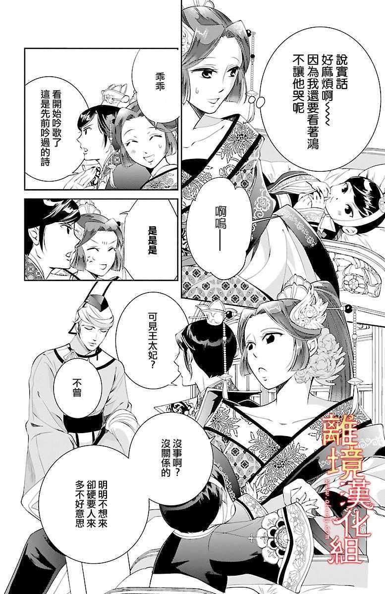 《红霞后宫物语-小玉传》漫画最新章节第3话免费下拉式在线观看章节第【8】张图片