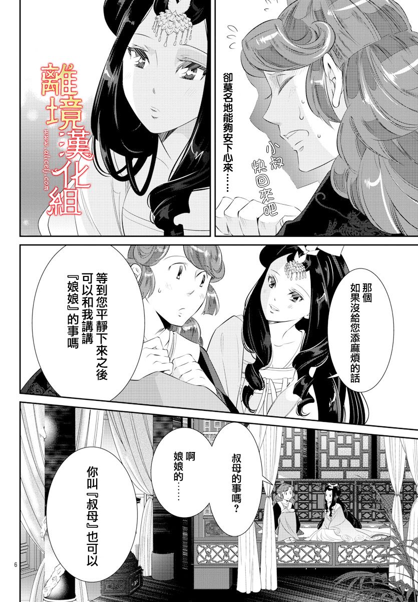 《红霞后宫物语-小玉传》漫画最新章节第48话免费下拉式在线观看章节第【8】张图片