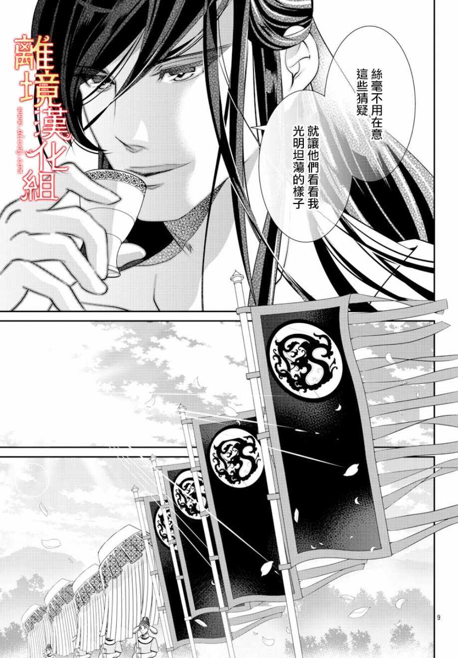 《红霞后宫物语-小玉传》漫画最新章节第32话免费下拉式在线观看章节第【12】张图片