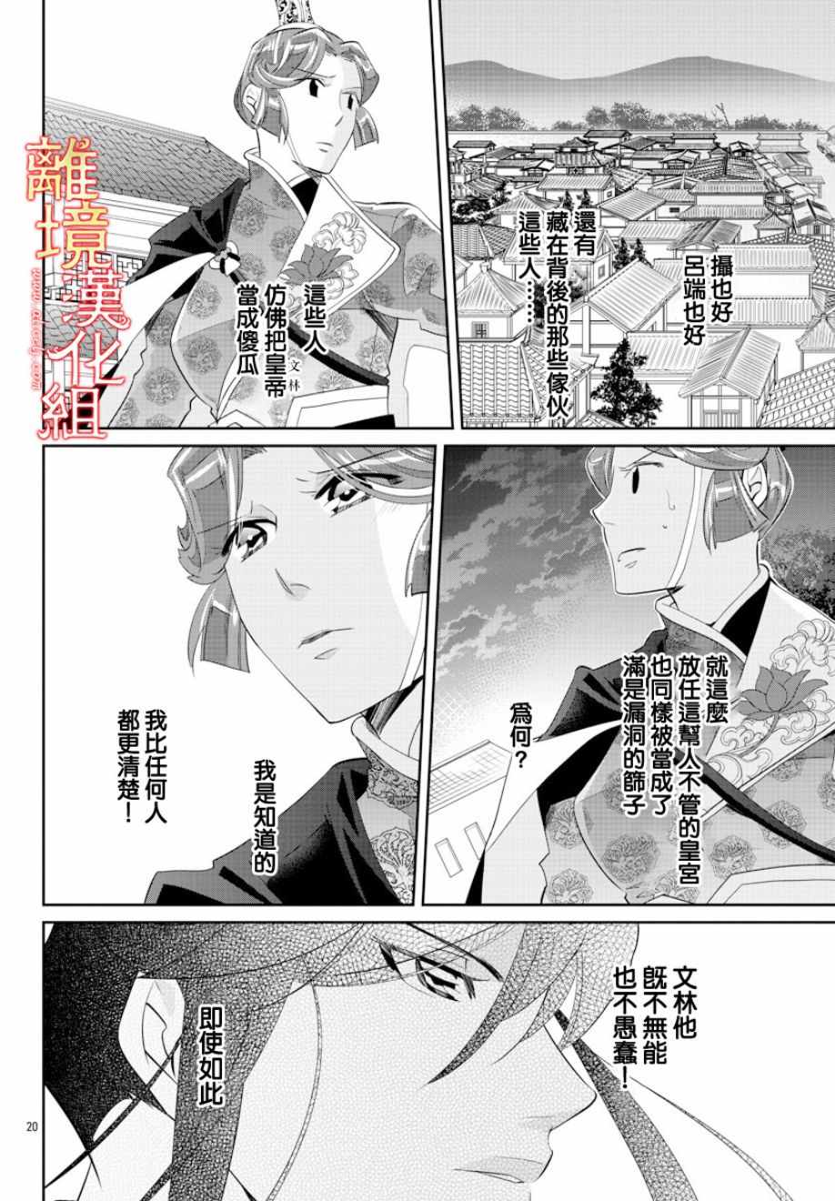 《红霞后宫物语-小玉传》漫画最新章节第29话免费下拉式在线观看章节第【20】张图片