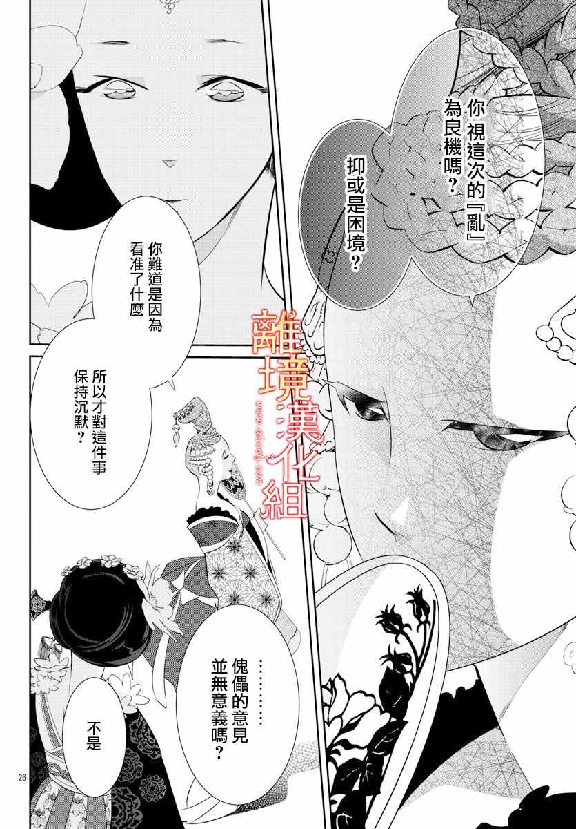 《红霞后宫物语-小玉传》漫画最新章节第33话免费下拉式在线观看章节第【26】张图片