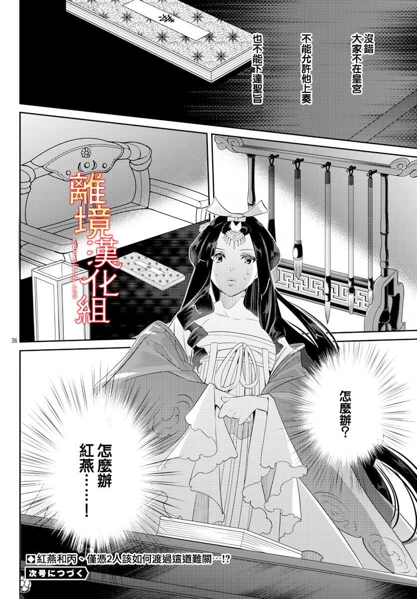 《红霞后宫物语-小玉传》漫画最新章节第48话免费下拉式在线观看章节第【36】张图片