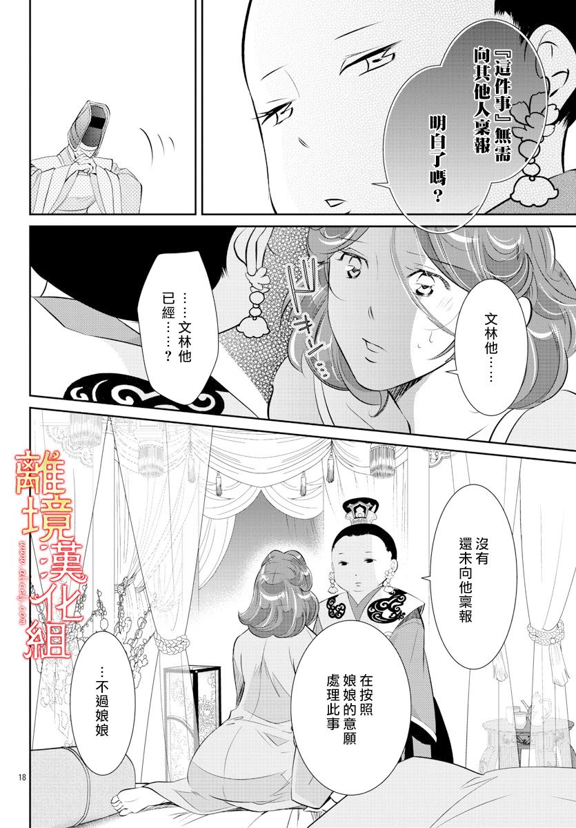 《红霞后宫物语-小玉传》漫画最新章节第36话免费下拉式在线观看章节第【18】张图片