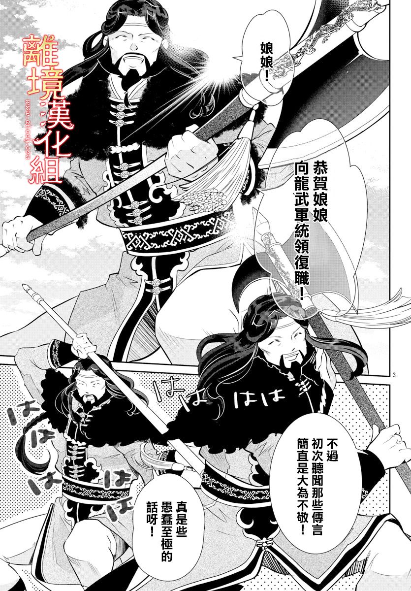 《红霞后宫物语-小玉传》漫画最新章节第36话免费下拉式在线观看章节第【3】张图片