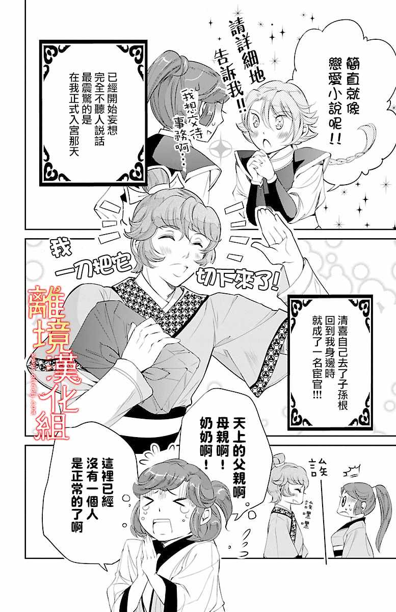 《红霞后宫物语-小玉传》漫画最新章节第9话免费下拉式在线观看章节第【16】张图片