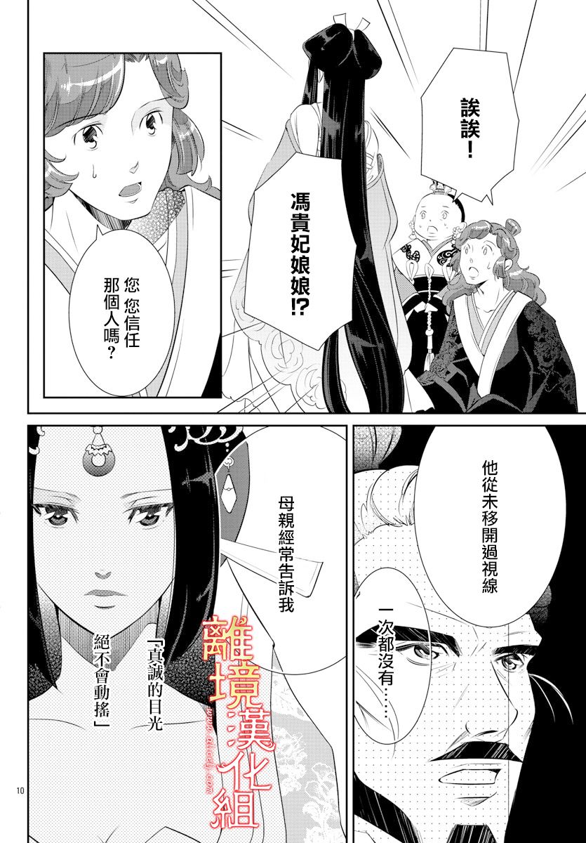 《红霞后宫物语-小玉传》漫画最新章节第49话免费下拉式在线观看章节第【10】张图片