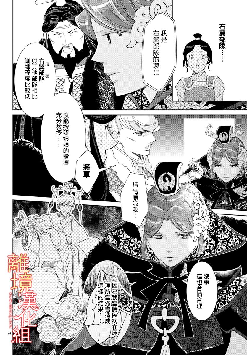 《红霞后宫物语-小玉传》漫画最新章节第39话免费下拉式在线观看章节第【27】张图片