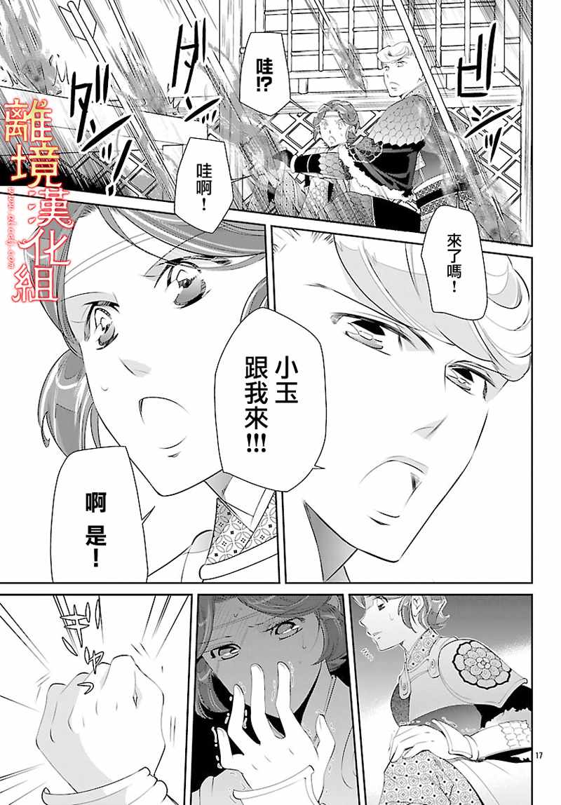 《红霞后宫物语-小玉传》漫画最新章节第26话免费下拉式在线观看章节第【17】张图片