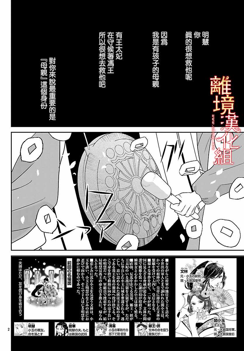 《红霞后宫物语-小玉传》漫画最新章节第24话免费下拉式在线观看章节第【3】张图片