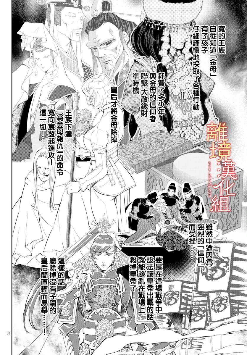 《红霞后宫物语-小玉传》漫画最新章节第47话免费下拉式在线观看章节第【34】张图片