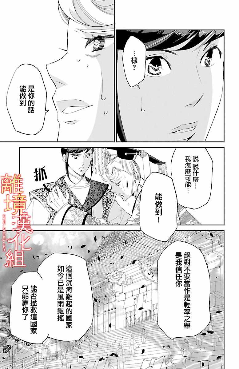 《红霞后宫物语-小玉传》漫画最新章节第16话免费下拉式在线观看章节第【33】张图片