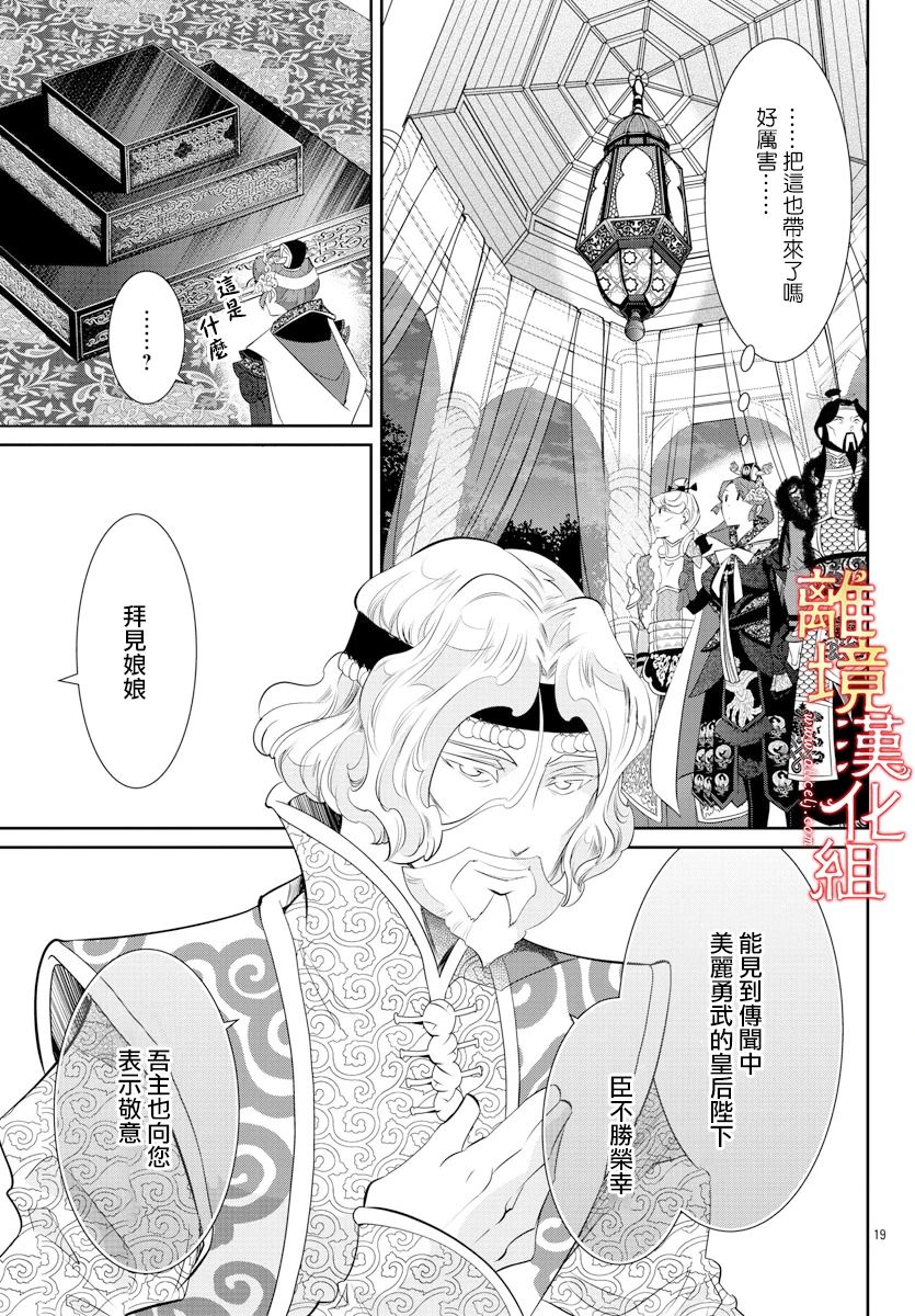 《红霞后宫物语-小玉传》漫画最新章节第41话免费下拉式在线观看章节第【19】张图片