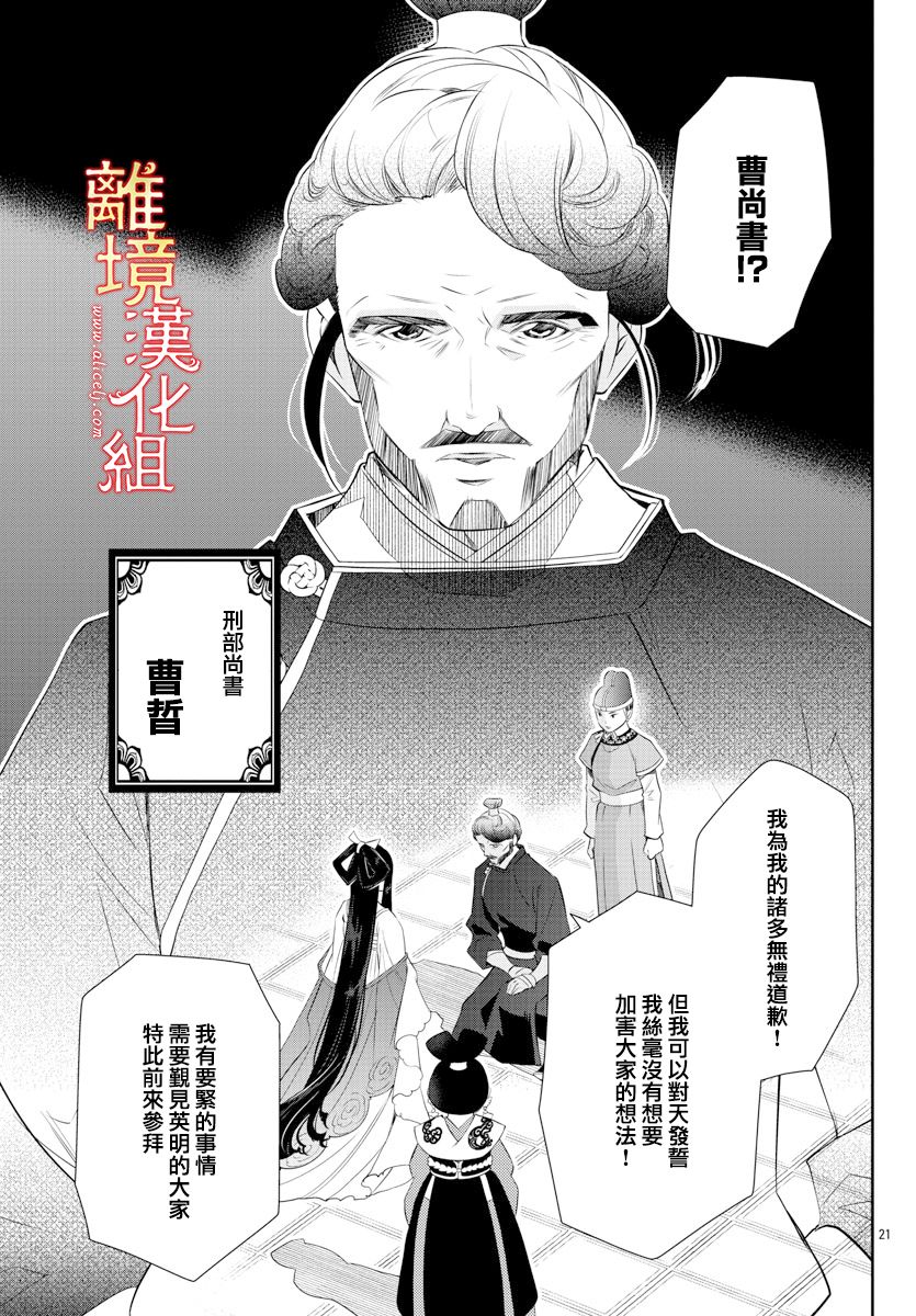 《红霞后宫物语-小玉传》漫画最新章节第48话免费下拉式在线观看章节第【21】张图片