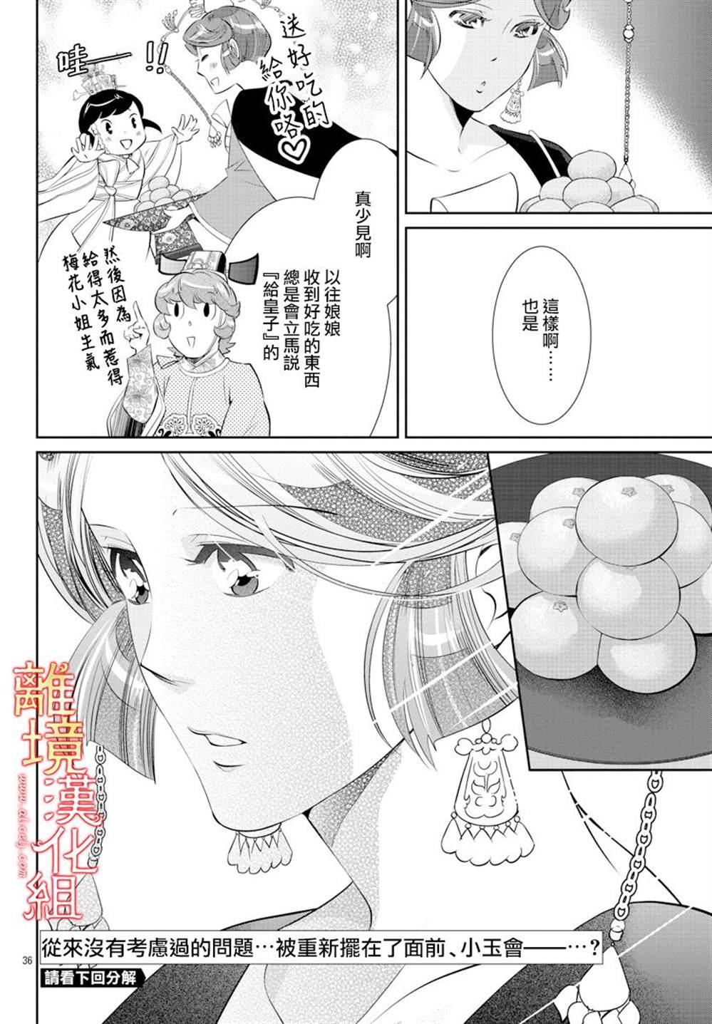 《红霞后宫物语-小玉传》漫画最新章节第35话免费下拉式在线观看章节第【37】张图片