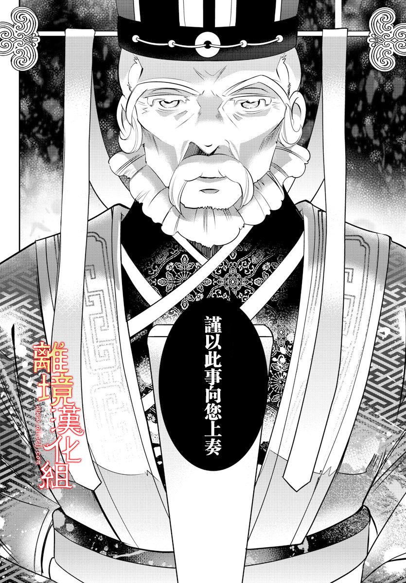 《红霞后宫物语-小玉传》漫画最新章节第52话免费下拉式在线观看章节第【18】张图片