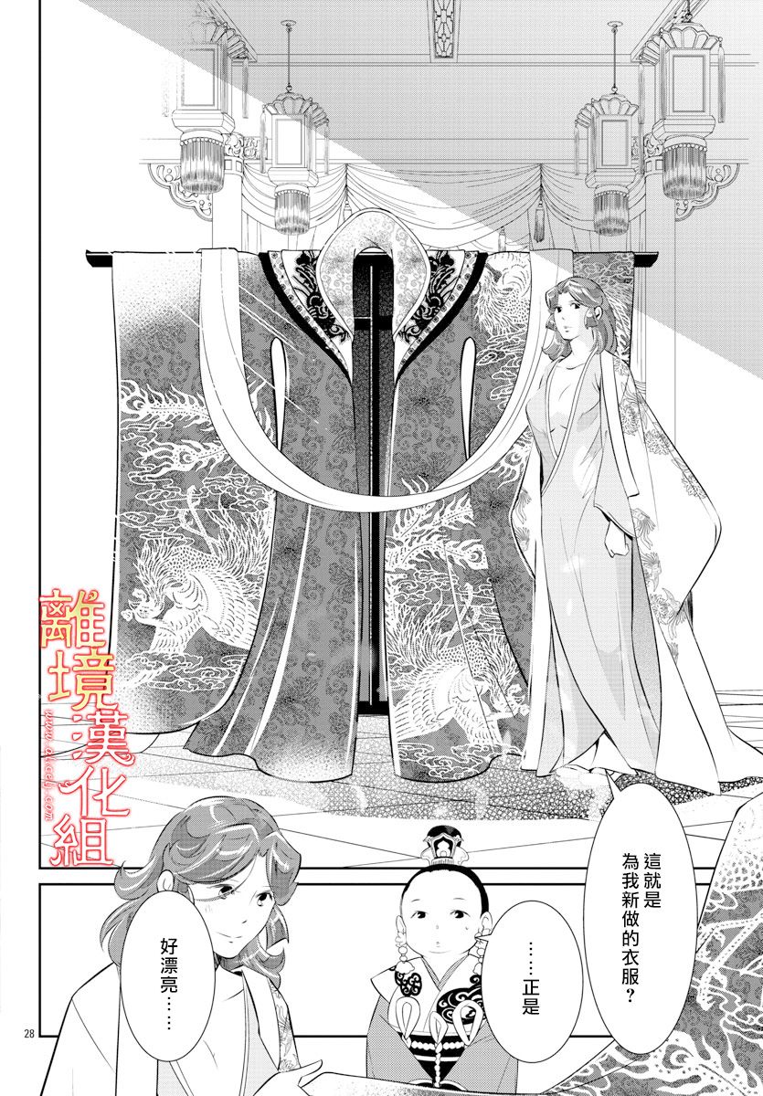 《红霞后宫物语-小玉传》漫画最新章节第36话免费下拉式在线观看章节第【28】张图片