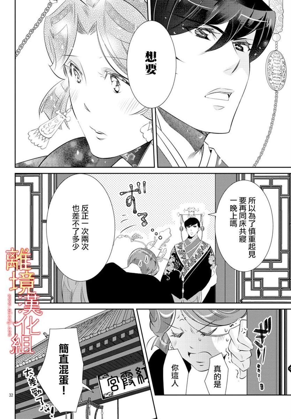 《红霞后宫物语-小玉传》漫画最新章节第35话免费下拉式在线观看章节第【33】张图片